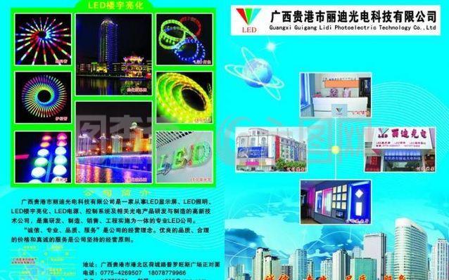 廣西貴港市麗迪光電科技圖片